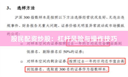 股民配资炒股：杠杆风险与操作技巧